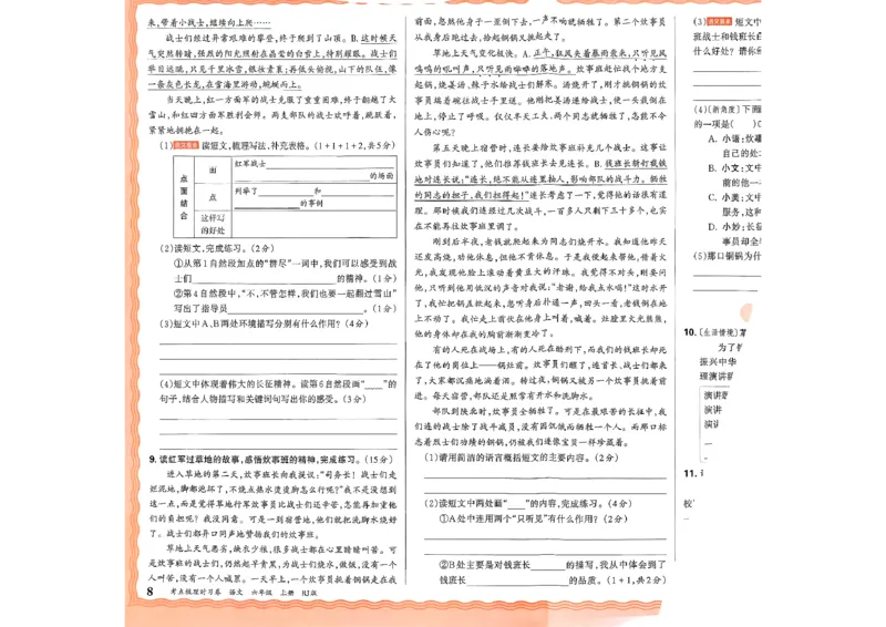 25秋六上语文考点梳理实习卷_25秋小学语数英习题试卷_数学_人教版_人教版数学《王朝霞考点梳理时习卷》_六年语文上册《王朝霞考点梳理时习卷》25秋(1)