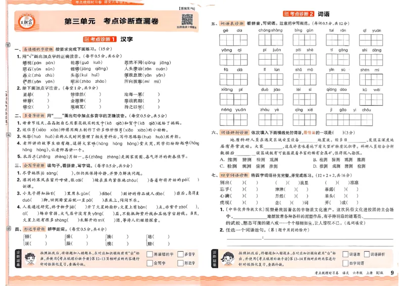 25秋六上语文考点梳理实习卷_25秋小学语数英习题试卷_数学_人教版_人教版数学《王朝霞考点梳理时习卷》_六年语文上册《王朝霞考点梳理时习卷》25秋(1)