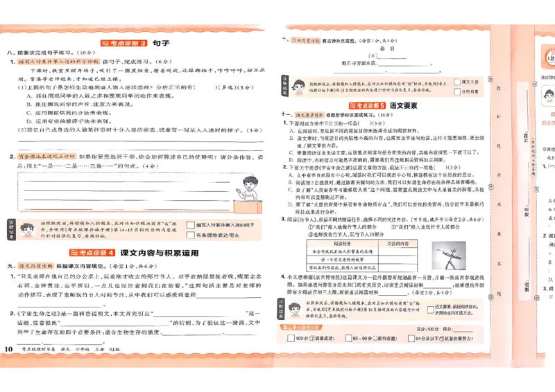 25秋六上语文考点梳理实习卷_25秋小学语数英习题试卷_数学_人教版_人教版数学《王朝霞考点梳理时习卷》_六年语文上册《王朝霞考点梳理时习卷》25秋(1)