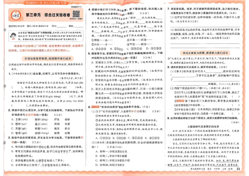 25秋六上语文考点梳理实习卷_25秋小学语数英习题试卷_数学_人教版_人教版数学《王朝霞考点梳理时习卷》_六年语文上册《王朝霞考点梳理时习卷》25秋(1)