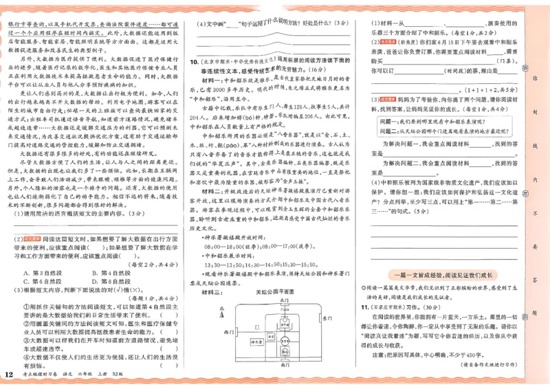 25秋六上语文考点梳理实习卷_25秋小学语数英习题试卷_数学_人教版_人教版数学《王朝霞考点梳理时习卷》_六年语文上册《王朝霞考点梳理时习卷》25秋(1)