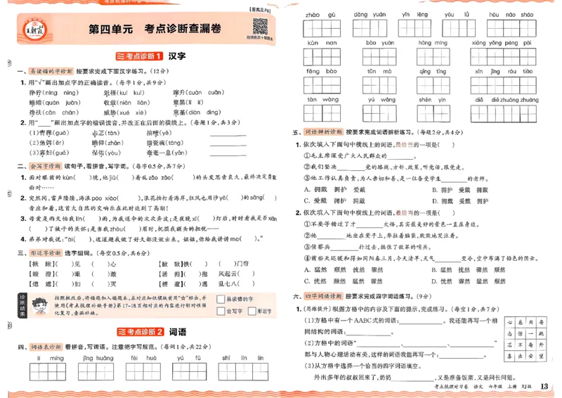 25秋六上语文考点梳理实习卷_25秋小学语数英习题试卷_数学_人教版_人教版数学《王朝霞考点梳理时习卷》_六年语文上册《王朝霞考点梳理时习卷》25秋(1)