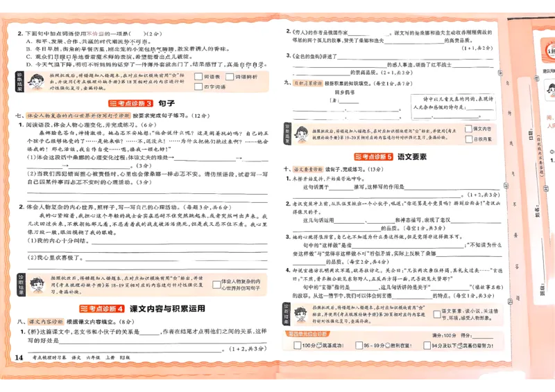 25秋六上语文考点梳理实习卷_25秋小学语数英习题试卷_数学_人教版_人教版数学《王朝霞考点梳理时习卷》_六年语文上册《王朝霞考点梳理时习卷》25秋(1)