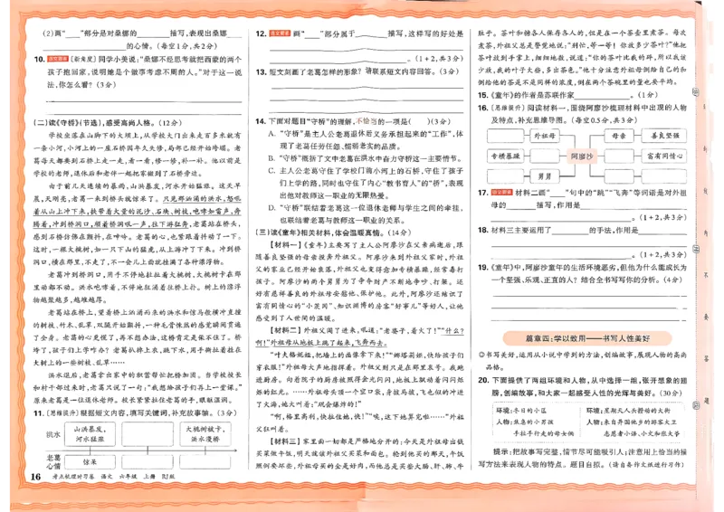 25秋六上语文考点梳理实习卷_25秋小学语数英习题试卷_数学_人教版_人教版数学《王朝霞考点梳理时习卷》_六年语文上册《王朝霞考点梳理时习卷》25秋(1)