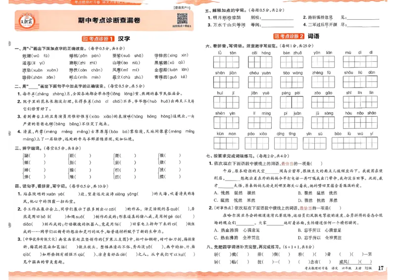 25秋六上语文考点梳理实习卷_25秋小学语数英习题试卷_数学_人教版_人教版数学《王朝霞考点梳理时习卷》_六年语文上册《王朝霞考点梳理时习卷》25秋(1)