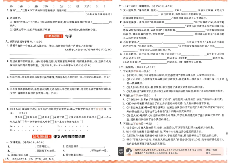 25秋六上语文考点梳理实习卷_25秋小学语数英习题试卷_数学_人教版_人教版数学《王朝霞考点梳理时习卷》_六年语文上册《王朝霞考点梳理时习卷》25秋(1)