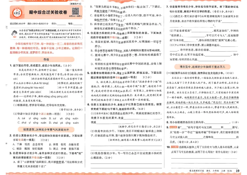 25秋六上语文考点梳理实习卷_25秋小学语数英习题试卷_数学_人教版_人教版数学《王朝霞考点梳理时习卷》_六年语文上册《王朝霞考点梳理时习卷》25秋(1)