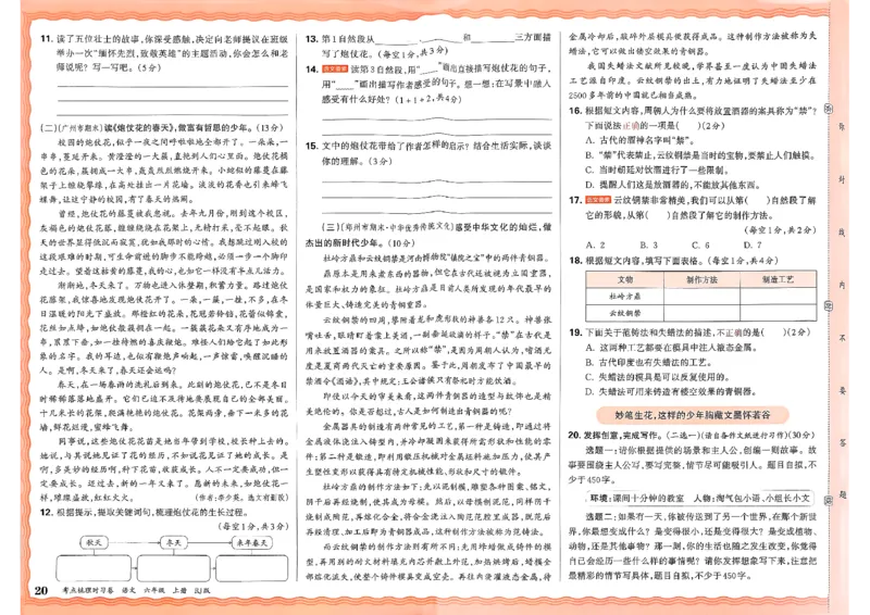 25秋六上语文考点梳理实习卷_25秋小学语数英习题试卷_数学_人教版_人教版数学《王朝霞考点梳理时习卷》_六年语文上册《王朝霞考点梳理时习卷》25秋(1)