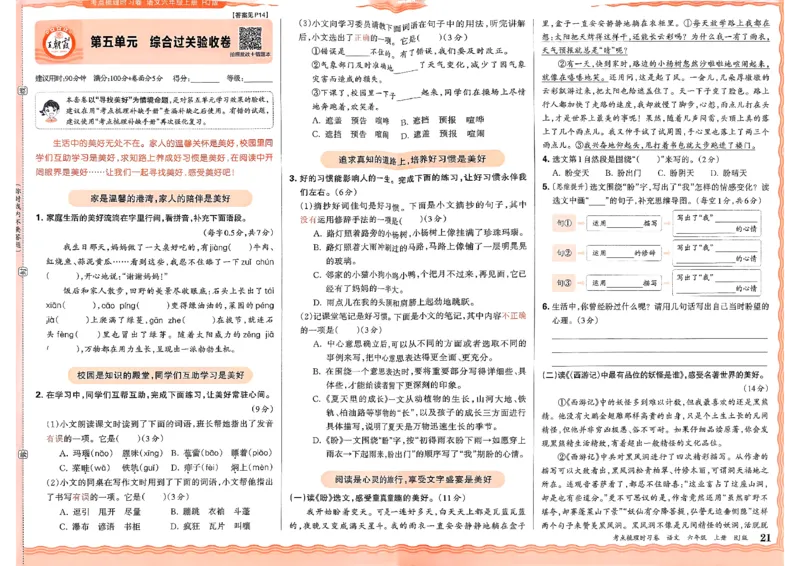 25秋六上语文考点梳理实习卷_25秋小学语数英习题试卷_数学_人教版_人教版数学《王朝霞考点梳理时习卷》_六年语文上册《王朝霞考点梳理时习卷》25秋(1)