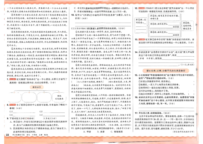 25秋六上语文考点梳理实习卷_25秋小学语数英习题试卷_数学_人教版_人教版数学《王朝霞考点梳理时习卷》_六年语文上册《王朝霞考点梳理时习卷》25秋(1)