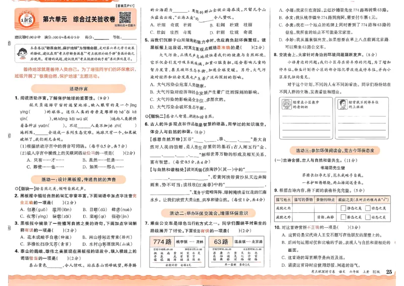 25秋六上语文考点梳理实习卷_25秋小学语数英习题试卷_数学_人教版_人教版数学《王朝霞考点梳理时习卷》_六年语文上册《王朝霞考点梳理时习卷》25秋(1)