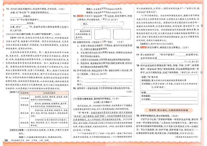 25秋六上语文考点梳理实习卷_25秋小学语数英习题试卷_数学_人教版_人教版数学《王朝霞考点梳理时习卷》_六年语文上册《王朝霞考点梳理时习卷》25秋(1)