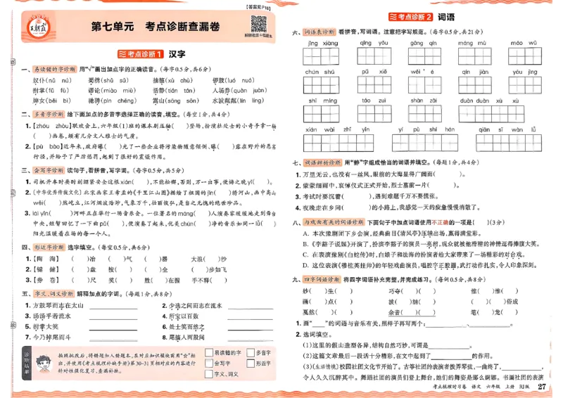 25秋六上语文考点梳理实习卷_25秋小学语数英习题试卷_数学_人教版_人教版数学《王朝霞考点梳理时习卷》_六年语文上册《王朝霞考点梳理时习卷》25秋(1)
