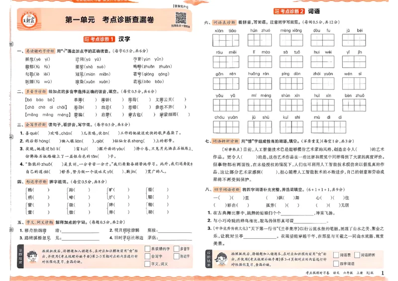 25秋六上语文考点梳理实习卷_25秋小学语数英习题试卷_数学_人教版_人教版数学《王朝霞考点梳理时习卷》_六年语文上册《王朝霞考点梳理时习卷》25秋(1)