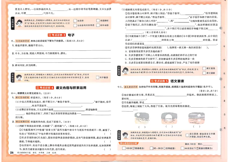 25秋六上语文考点梳理实习卷_25秋小学语数英习题试卷_数学_人教版_人教版数学《王朝霞考点梳理时习卷》_六年语文上册《王朝霞考点梳理时习卷》25秋(1)