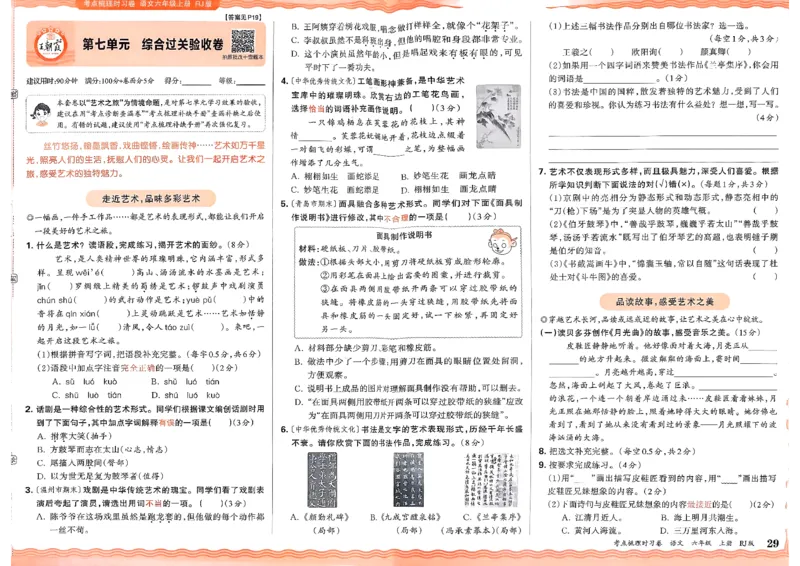 25秋六上语文考点梳理实习卷_25秋小学语数英习题试卷_数学_人教版_人教版数学《王朝霞考点梳理时习卷》_六年语文上册《王朝霞考点梳理时习卷》25秋(1)