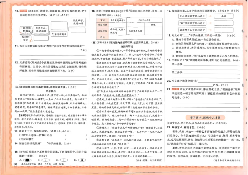 25秋六上语文考点梳理实习卷_25秋小学语数英习题试卷_数学_人教版_人教版数学《王朝霞考点梳理时习卷》_六年语文上册《王朝霞考点梳理时习卷》25秋(1)