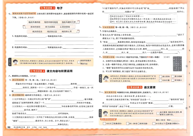 25秋六上语文考点梳理实习卷_25秋小学语数英习题试卷_数学_人教版_人教版数学《王朝霞考点梳理时习卷》_六年语文上册《王朝霞考点梳理时习卷》25秋(1)