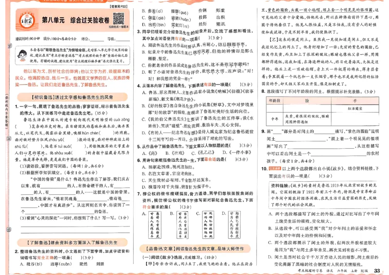 25秋六上语文考点梳理实习卷_25秋小学语数英习题试卷_数学_人教版_人教版数学《王朝霞考点梳理时习卷》_六年语文上册《王朝霞考点梳理时习卷》25秋(1)