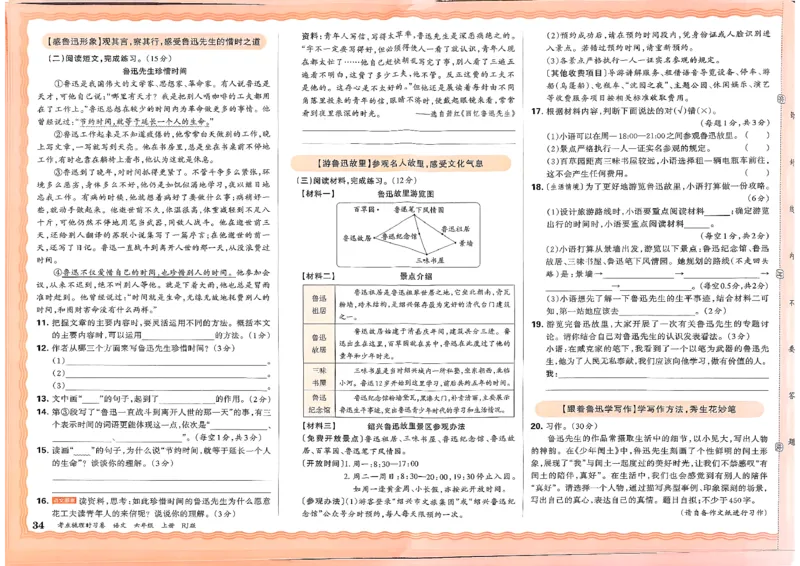25秋六上语文考点梳理实习卷_25秋小学语数英习题试卷_数学_人教版_人教版数学《王朝霞考点梳理时习卷》_六年语文上册《王朝霞考点梳理时习卷》25秋(1)