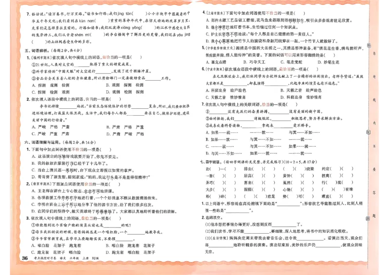 25秋六上语文考点梳理实习卷_25秋小学语数英习题试卷_数学_人教版_人教版数学《王朝霞考点梳理时习卷》_六年语文上册《王朝霞考点梳理时习卷》25秋(1)