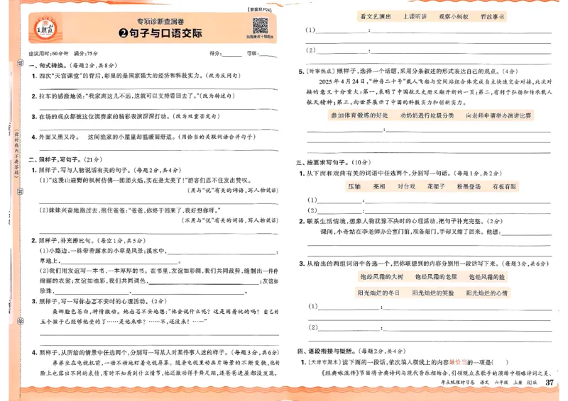 25秋六上语文考点梳理实习卷_25秋小学语数英习题试卷_数学_人教版_人教版数学《王朝霞考点梳理时习卷》_六年语文上册《王朝霞考点梳理时习卷》25秋(1)
