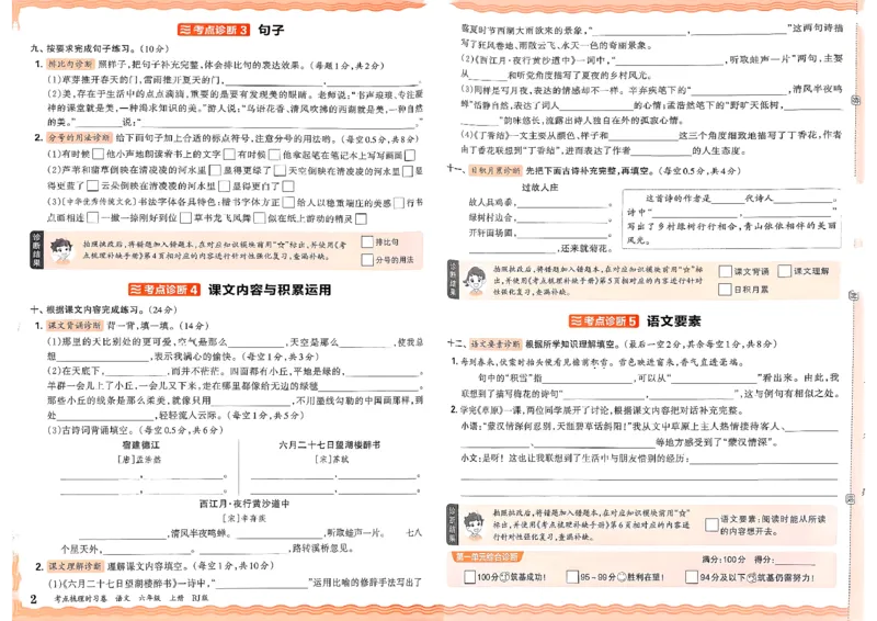 25秋六上语文考点梳理实习卷_25秋小学语数英习题试卷_数学_人教版_人教版数学《王朝霞考点梳理时习卷》_六年语文上册《王朝霞考点梳理时习卷》25秋(1)
