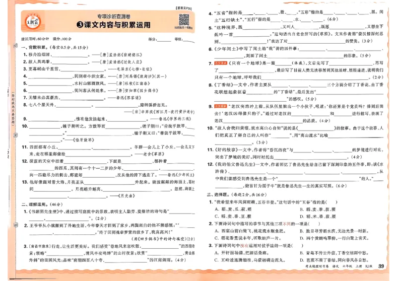 25秋六上语文考点梳理实习卷_25秋小学语数英习题试卷_数学_人教版_人教版数学《王朝霞考点梳理时习卷》_六年语文上册《王朝霞考点梳理时习卷》25秋(1)