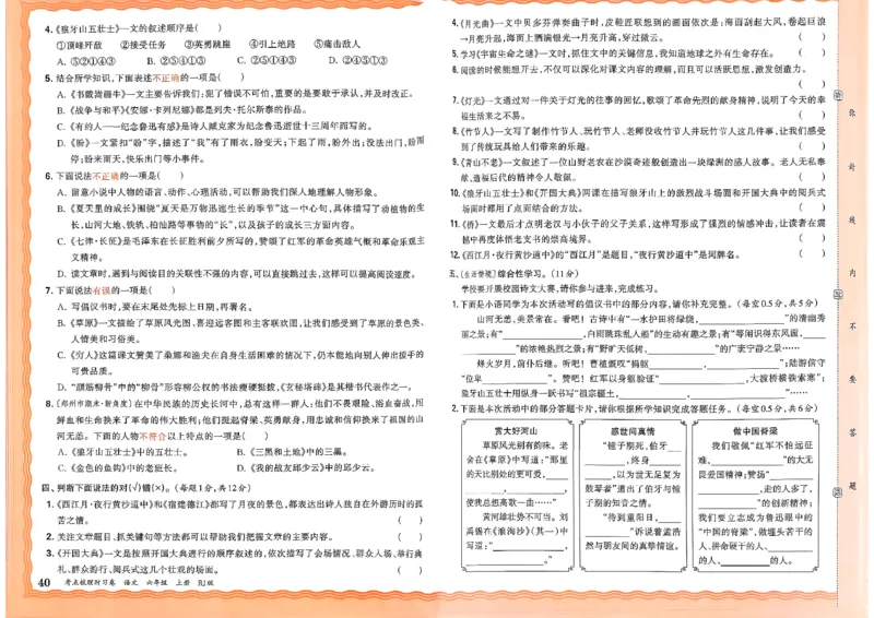 25秋六上语文考点梳理实习卷_25秋小学语数英习题试卷_数学_人教版_人教版数学《王朝霞考点梳理时习卷》_六年语文上册《王朝霞考点梳理时习卷》25秋(1)