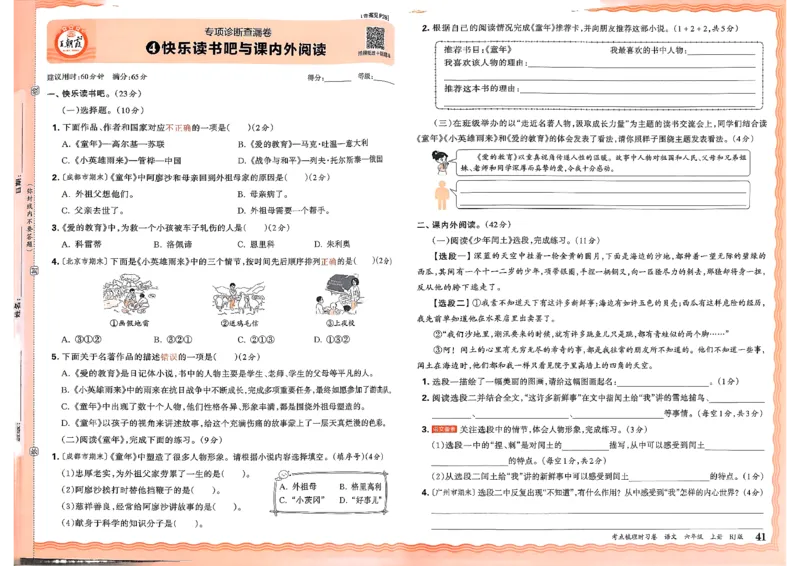 25秋六上语文考点梳理实习卷_25秋小学语数英习题试卷_数学_人教版_人教版数学《王朝霞考点梳理时习卷》_六年语文上册《王朝霞考点梳理时习卷》25秋(1)