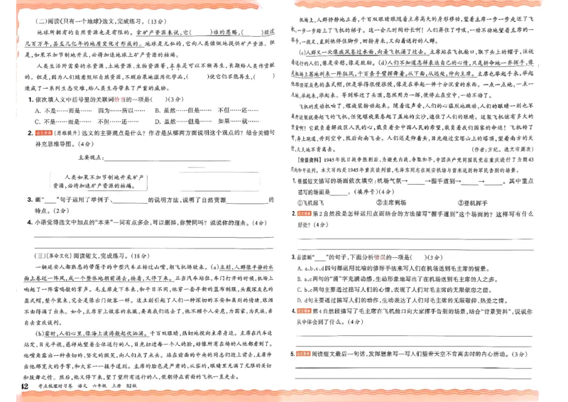 25秋六上语文考点梳理实习卷_25秋小学语数英习题试卷_数学_人教版_人教版数学《王朝霞考点梳理时习卷》_六年语文上册《王朝霞考点梳理时习卷》25秋(1)