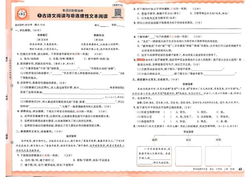 25秋六上语文考点梳理实习卷_25秋小学语数英习题试卷_数学_人教版_人教版数学《王朝霞考点梳理时习卷》_六年语文上册《王朝霞考点梳理时习卷》25秋(1)