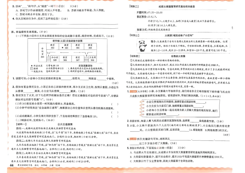 25秋六上语文考点梳理实习卷_25秋小学语数英习题试卷_数学_人教版_人教版数学《王朝霞考点梳理时习卷》_六年语文上册《王朝霞考点梳理时习卷》25秋(1)