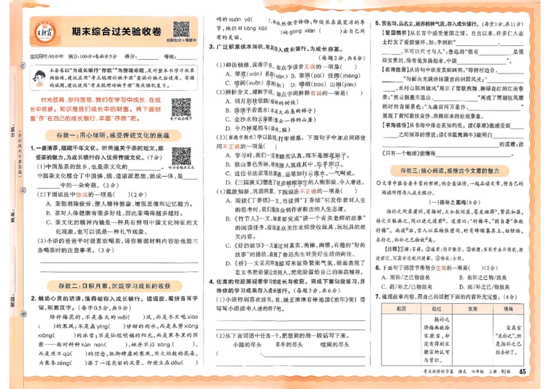 25秋六上语文考点梳理实习卷_25秋小学语数英习题试卷_数学_人教版_人教版数学《王朝霞考点梳理时习卷》_六年语文上册《王朝霞考点梳理时习卷》25秋(1)