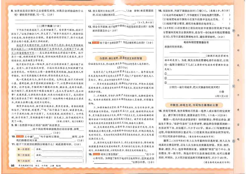 25秋六上语文考点梳理实习卷_25秋小学语数英习题试卷_数学_人教版_人教版数学《王朝霞考点梳理时习卷》_六年语文上册《王朝霞考点梳理时习卷》25秋(1)