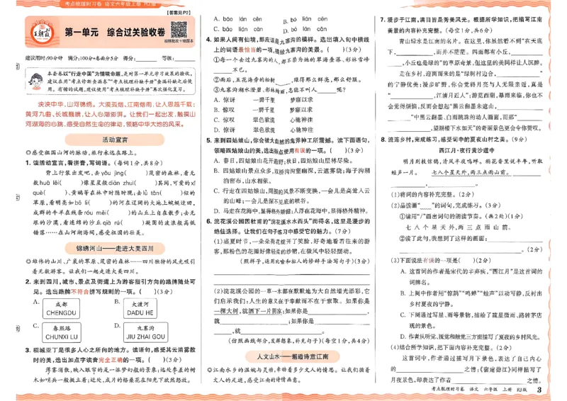 25秋六上语文考点梳理实习卷_25秋小学语数英习题试卷_数学_人教版_人教版数学《王朝霞考点梳理时习卷》_六年语文上册《王朝霞考点梳理时习卷》25秋(1)