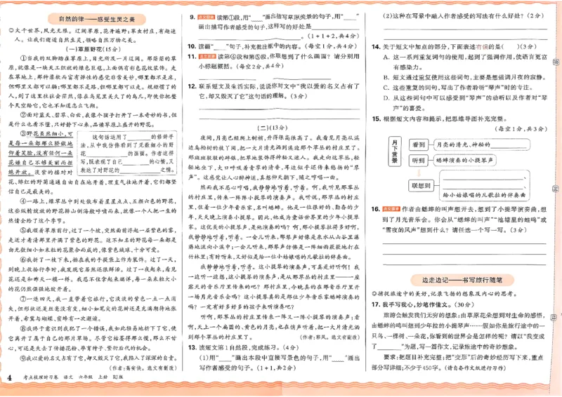 25秋六上语文考点梳理实习卷_25秋小学语数英习题试卷_数学_人教版_人教版数学《王朝霞考点梳理时习卷》_六年语文上册《王朝霞考点梳理时习卷》25秋(1)