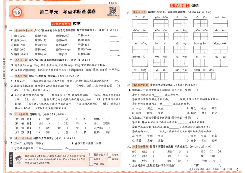 25秋六上语文考点梳理实习卷_25秋小学语数英习题试卷_数学_人教版_人教版数学《王朝霞考点梳理时习卷》_六年语文上册《王朝霞考点梳理时习卷》25秋(1)