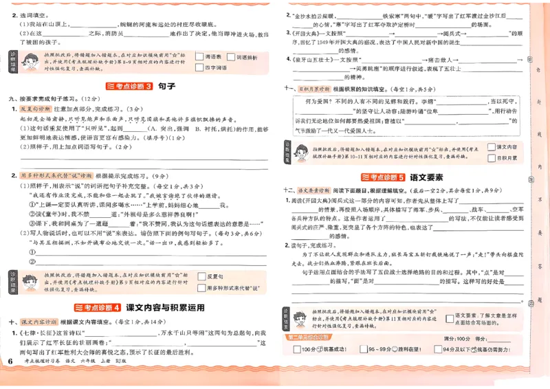 25秋六上语文考点梳理实习卷_25秋小学语数英习题试卷_数学_人教版_人教版数学《王朝霞考点梳理时习卷》_六年语文上册《王朝霞考点梳理时习卷》25秋(1)