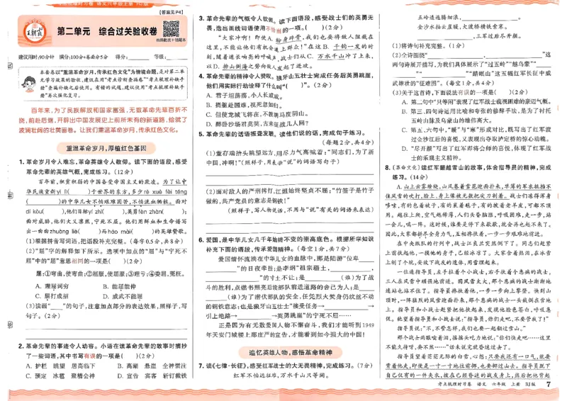 25秋六上语文考点梳理实习卷_25秋小学语数英习题试卷_数学_人教版_人教版数学《王朝霞考点梳理时习卷》_六年语文上册《王朝霞考点梳理时习卷》25秋(1)