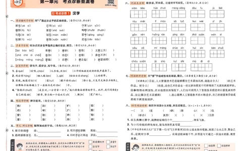 25秋六上语文考点梳理实习卷_25秋小学语数英习题试卷_数学_人教版_人教版数学《王朝霞考点梳理时习卷》_六年语文上册《王朝霞考点梳理时习卷》25秋(1)