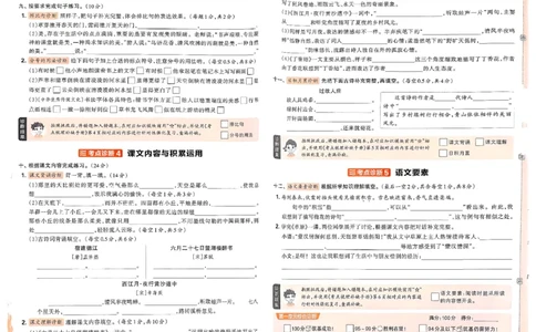 25秋六上语文考点梳理实习卷_25秋小学语数英习题试卷_数学_人教版_人教版数学《王朝霞考点梳理时习卷》_六年语文上册《王朝霞考点梳理时习卷》25秋(1)