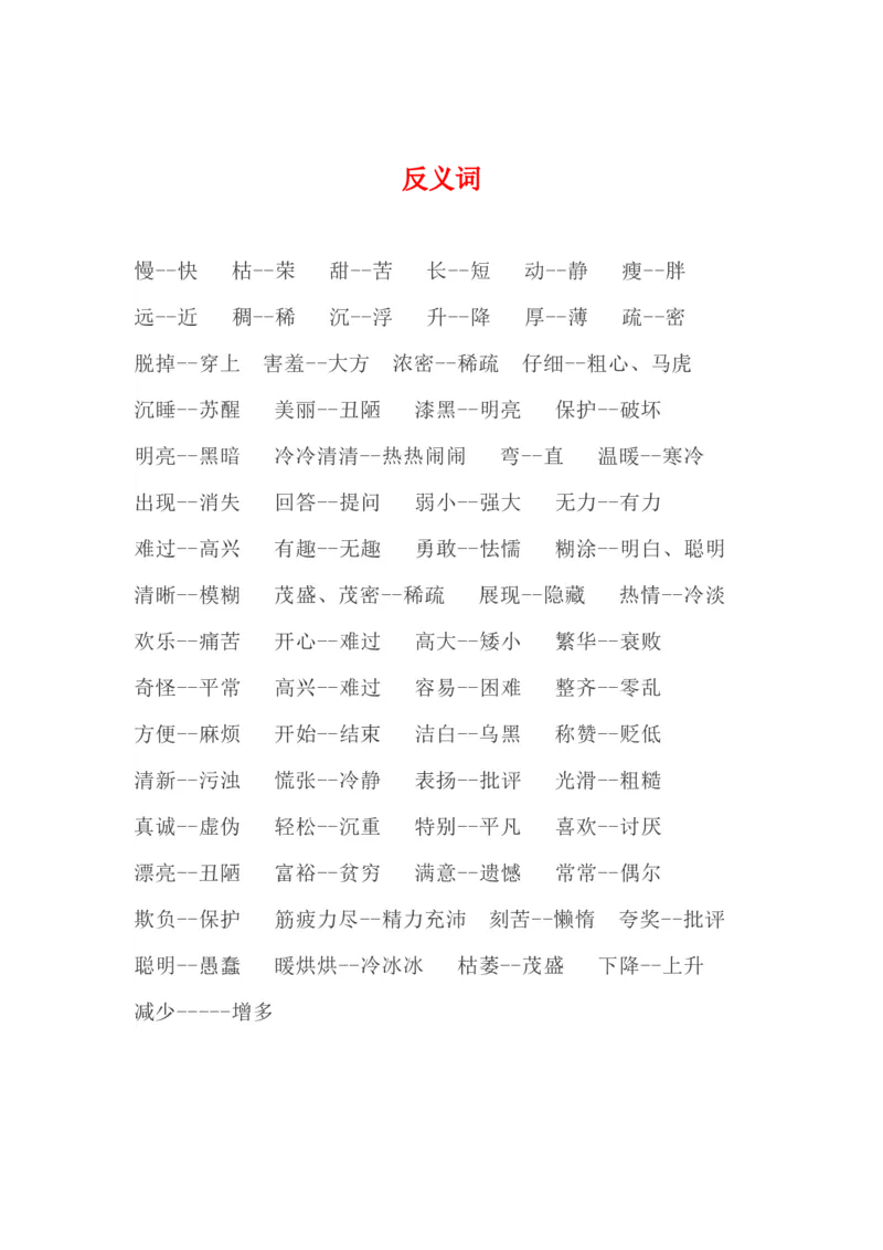 二年级上册语文量词，近反，多音字汇总，好运分享_二年级上下册资料_小学二年级学习资料-25年更新版_2-01、小学二年级语文上册_2-1-1、复习、知识点、归纳汇总_知识汇总