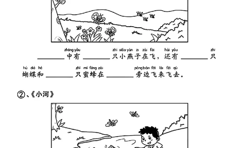 一年级上册语文必考看图补充句子_一年级上下册资料_一年级上册小红书同款资料_一年级(1)