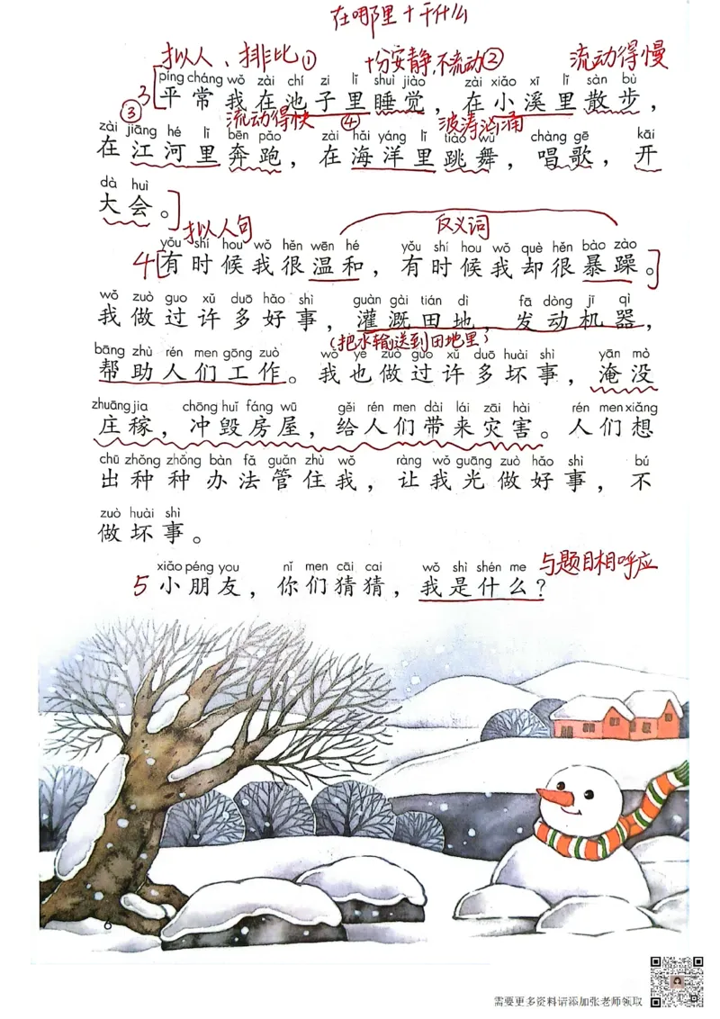 二上语文笔记(1)(3)(1)_二年级上下册资料_二年级上册小红书同款资料_二年级