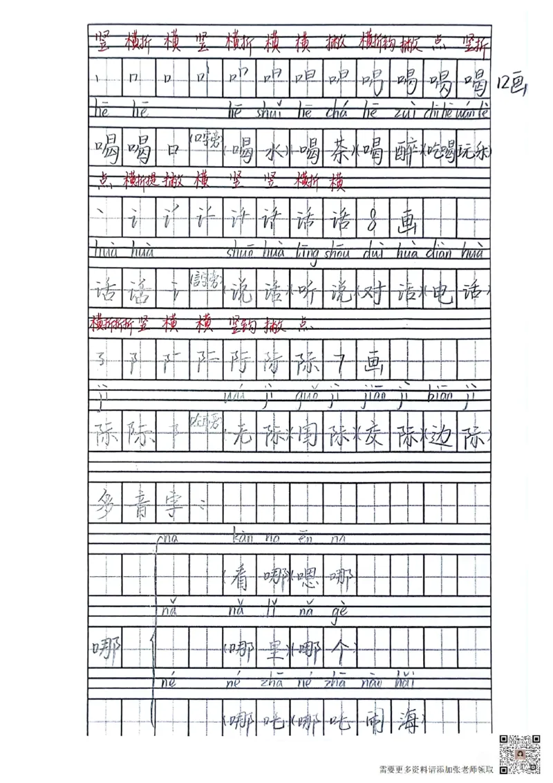 二上语文笔记(1)(3)(1)_二年级上下册资料_二年级上册小红书同款资料_二年级