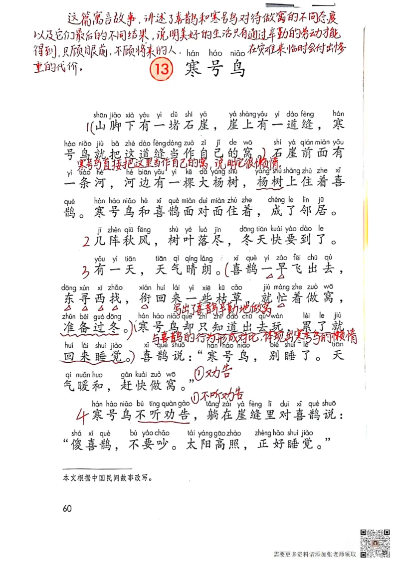 二上语文笔记(1)(3)(1)_二年级上下册资料_二年级上册小红书同款资料_二年级