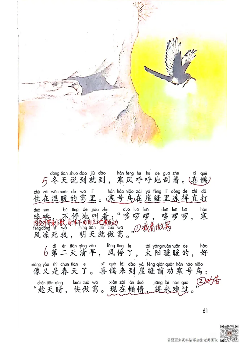 二上语文笔记(1)(3)(1)_二年级上下册资料_二年级上册小红书同款资料_二年级