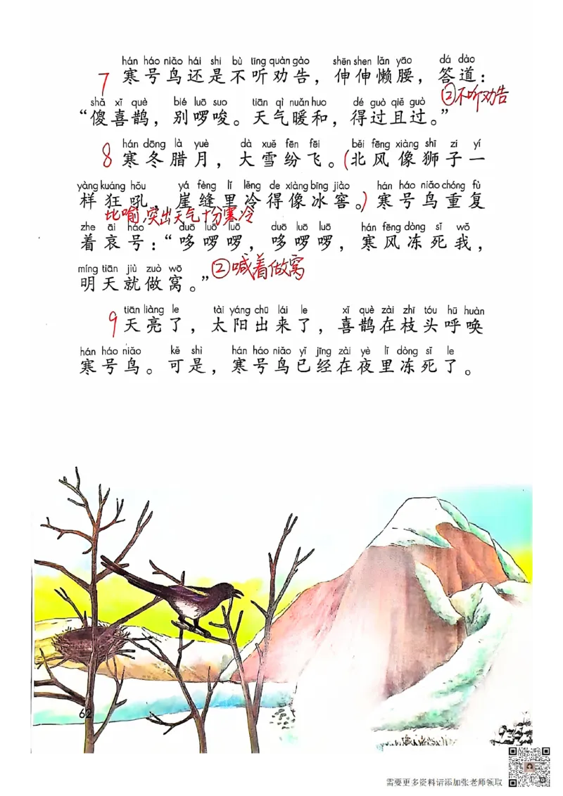 二上语文笔记(1)(3)(1)_二年级上下册资料_二年级上册小红书同款资料_二年级