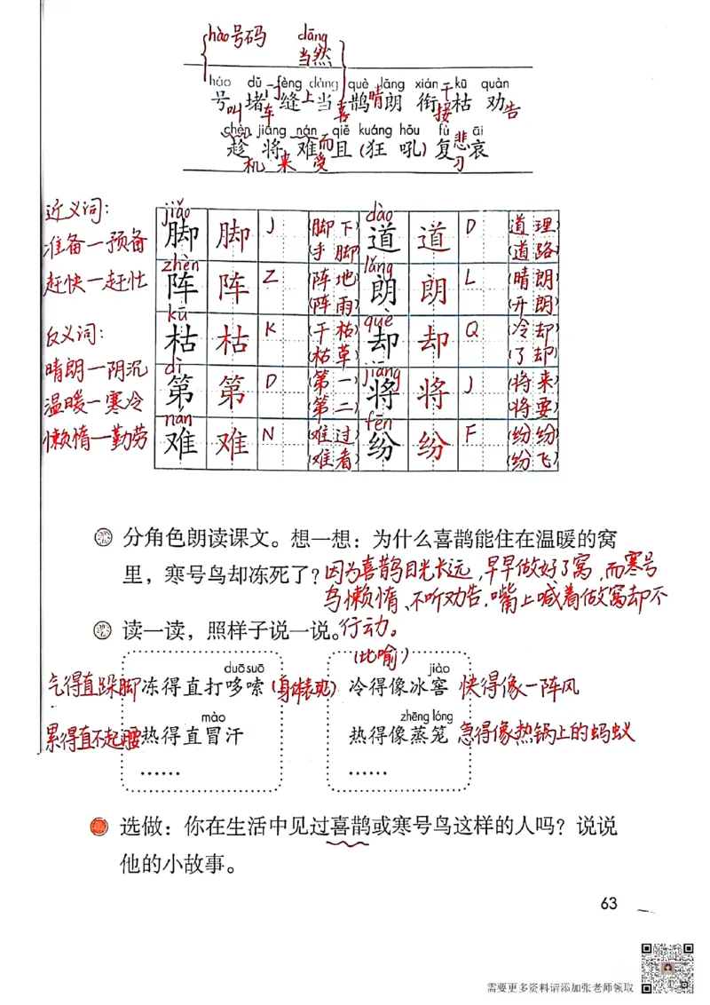 二上语文笔记(1)(3)(1)_二年级上下册资料_二年级上册小红书同款资料_二年级